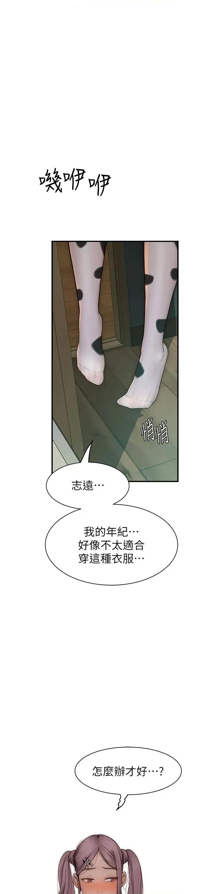 继母的香味 继母的香味第98话 妈妈的奶好好吸 第1页