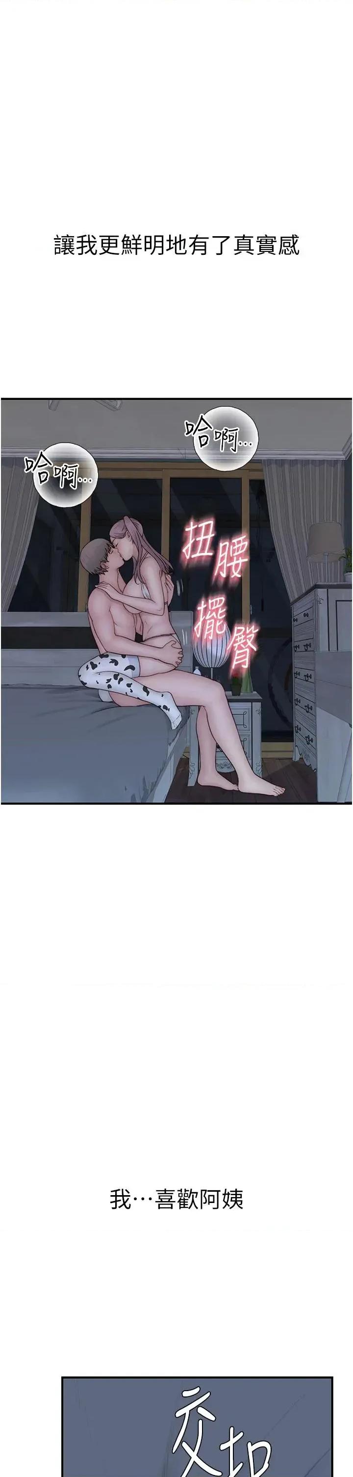 继母的香味 继母的香味第98话 妈妈的奶好好吸 第33页