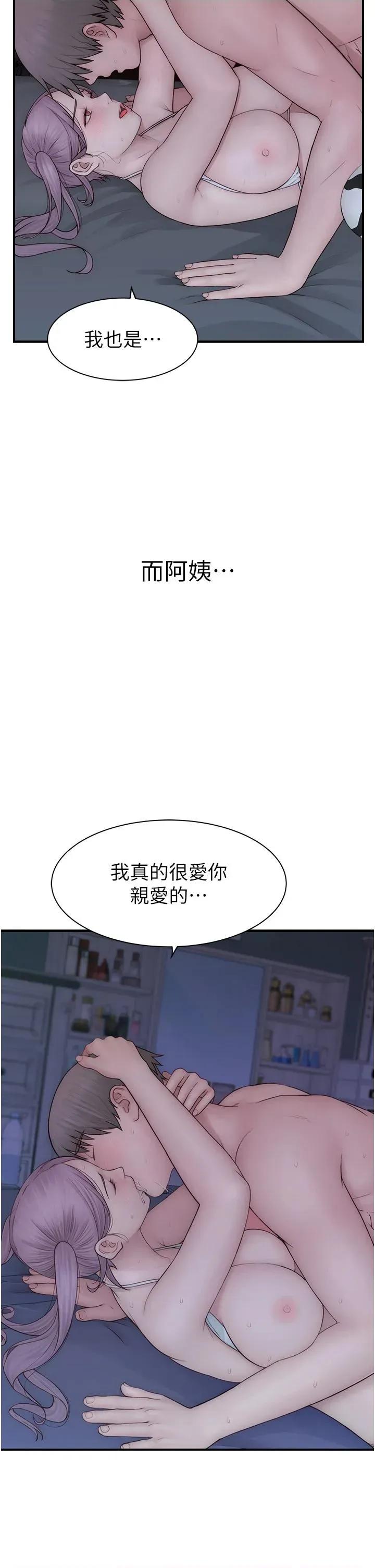 继母的香味 继母的香味第98话 妈妈的奶好好吸 第36页