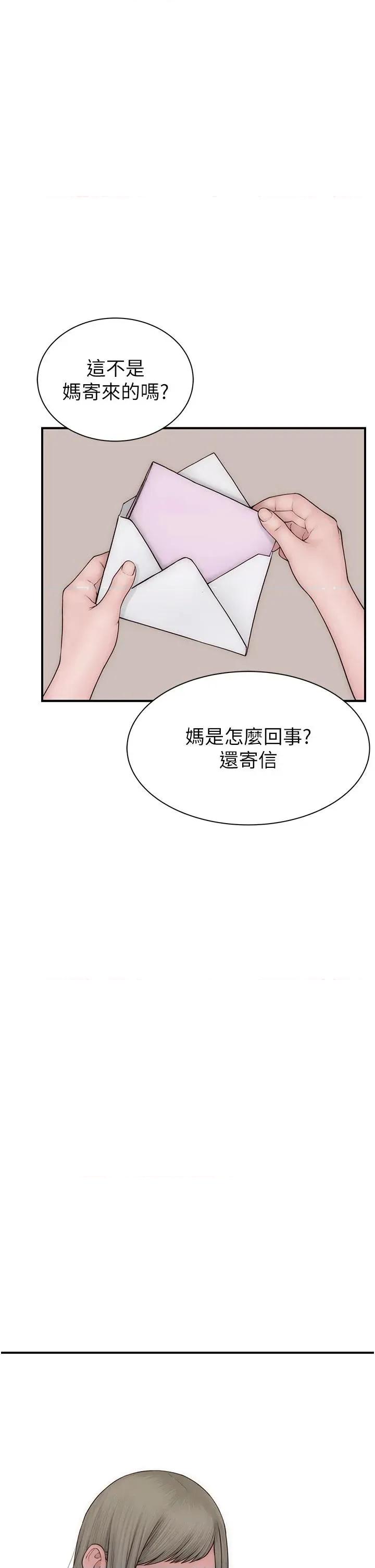 继母的香味 继母的香味第98话 妈妈的奶好好吸 第42页