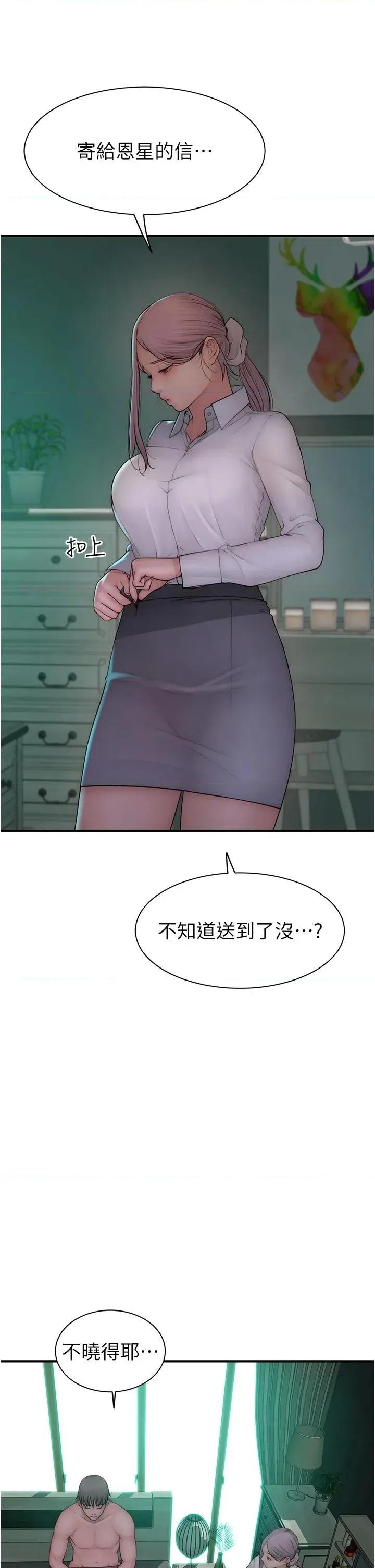 继母的香味 继母的香味第98话 妈妈的奶好好吸 第46页
