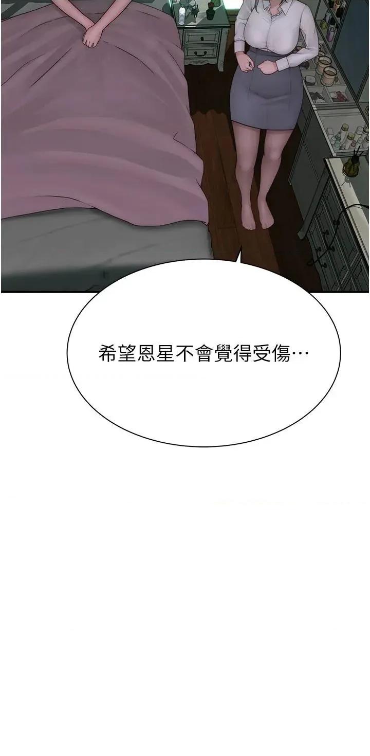 继母的香味 继母的香味第98话 妈妈的奶好好吸 第47页