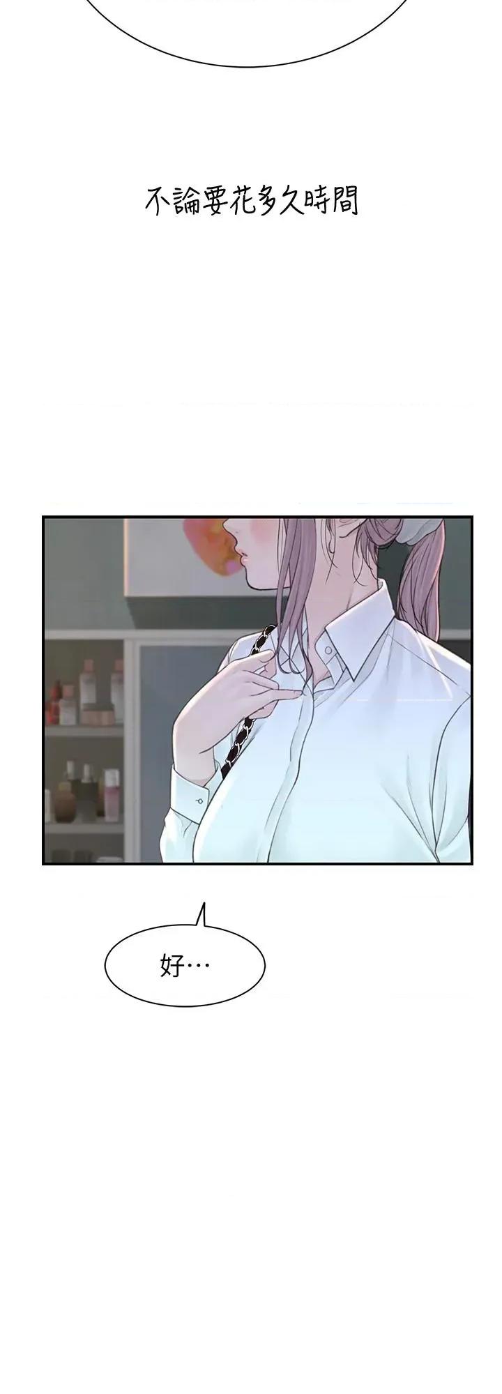 继母的香味 继母的香味第98话 妈妈的奶好好吸 第52页