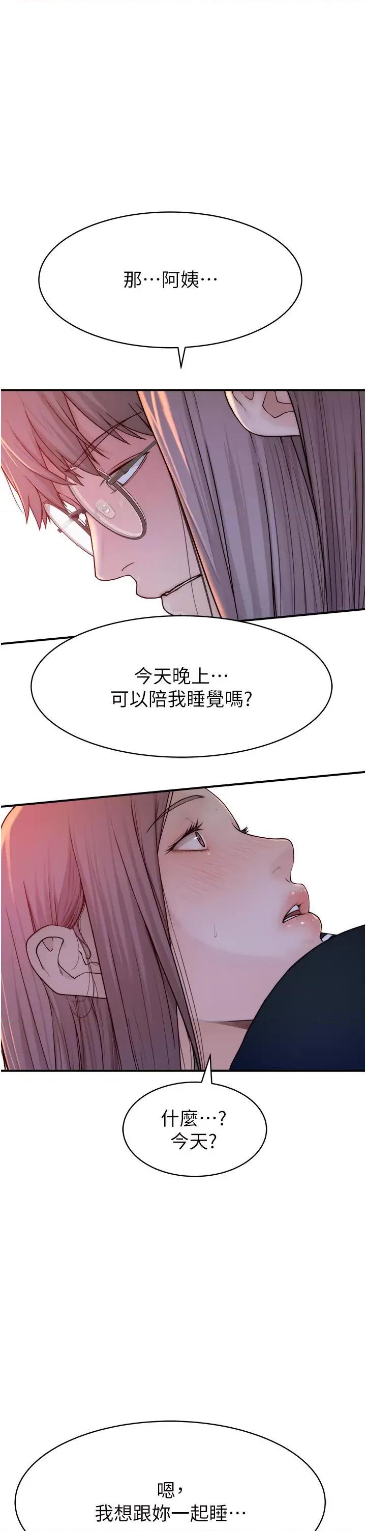 继母的香味 继母的香味 第91页