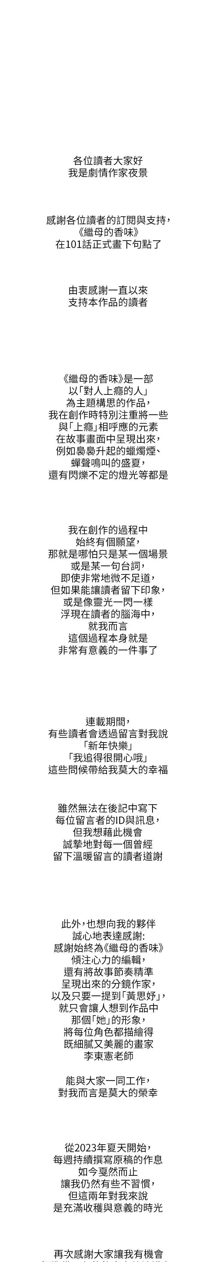 继母的香味 继母的香味后记 第1页