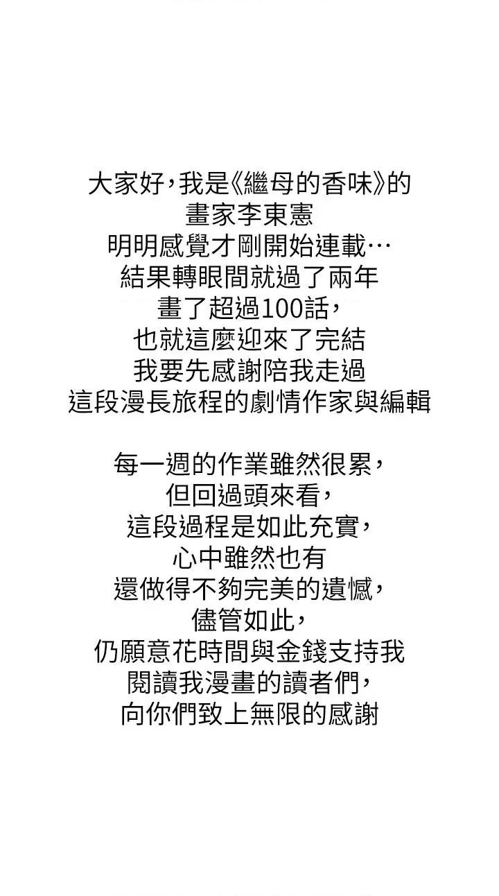 继母的香味 继母的香味后记 第3页