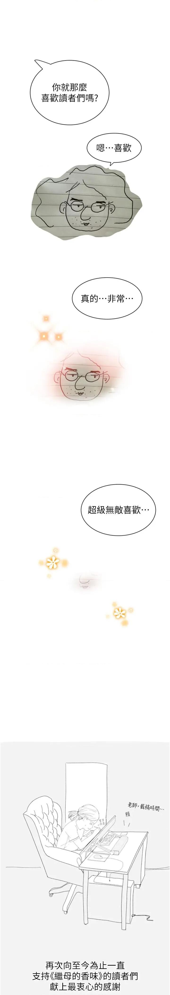 继母的香味 继母的香味后记 第10页
