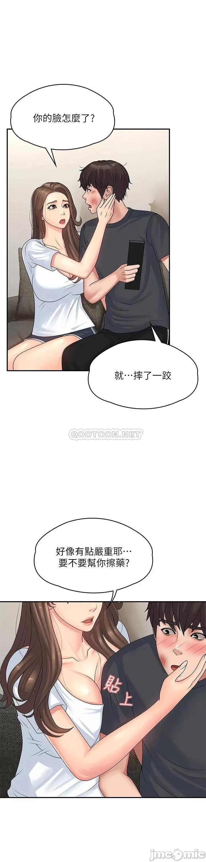 青春期小阿姨 青春期小阿姨-第2话 第21页