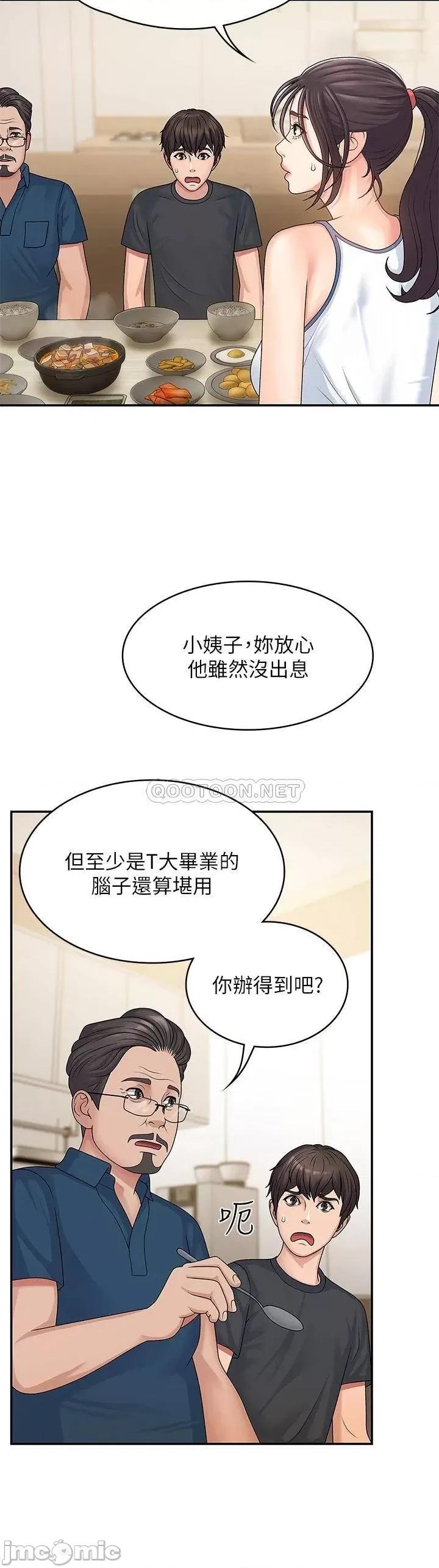青春期小阿姨 青春期小阿姨-第2话 第28页