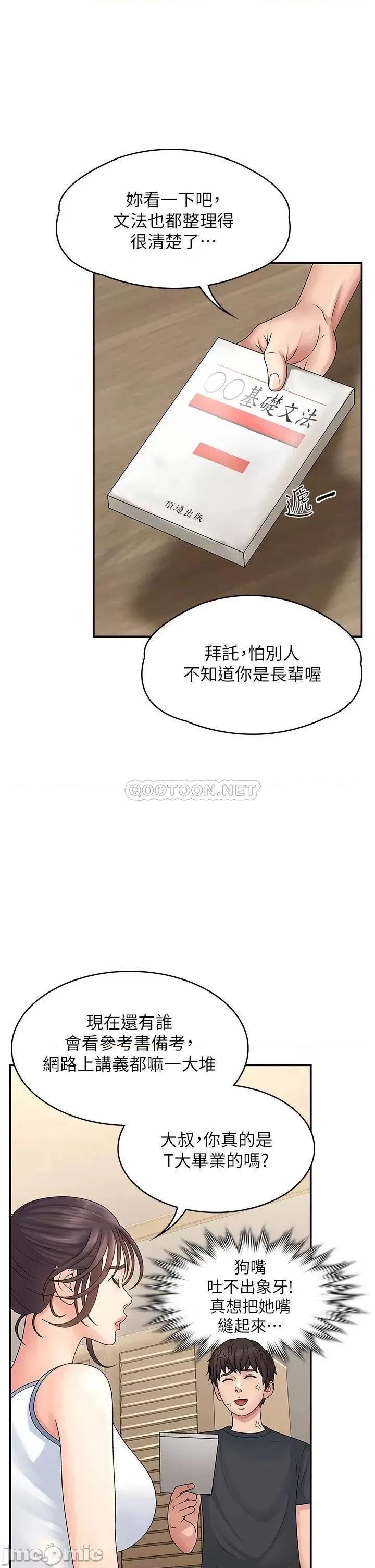 青春期小阿姨 青春期小阿姨-第2话 第40页
