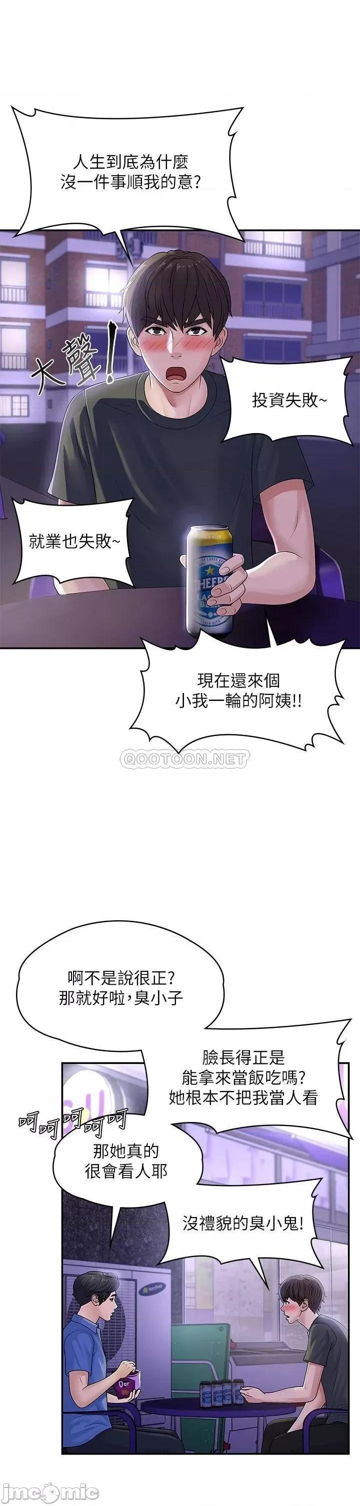青春期小阿姨 青春期小阿姨-第3话 第20页