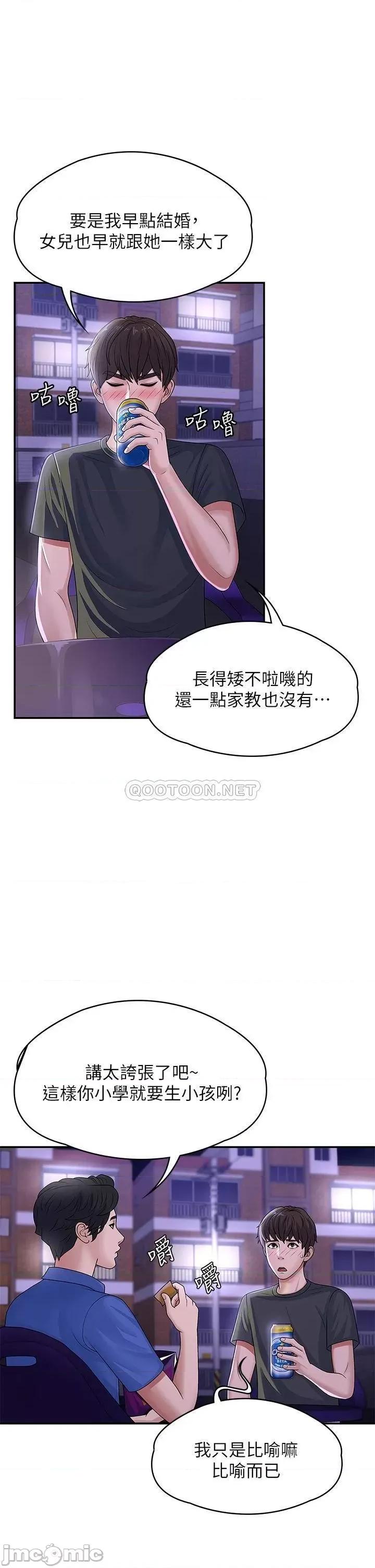 青春期小阿姨 青春期小阿姨-第3话 第21页