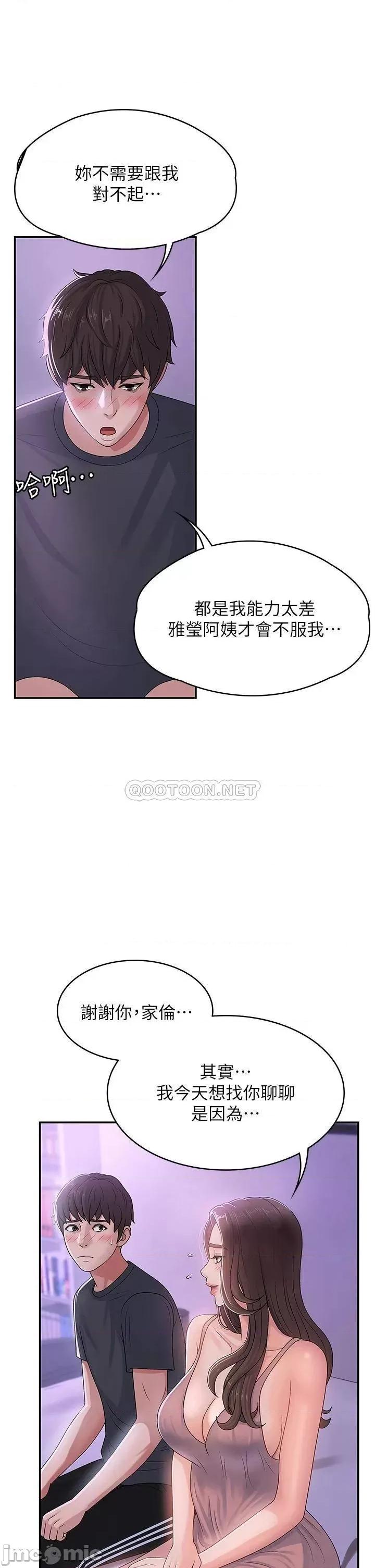 青春期小阿姨 青春期小阿姨-第3话 第28页