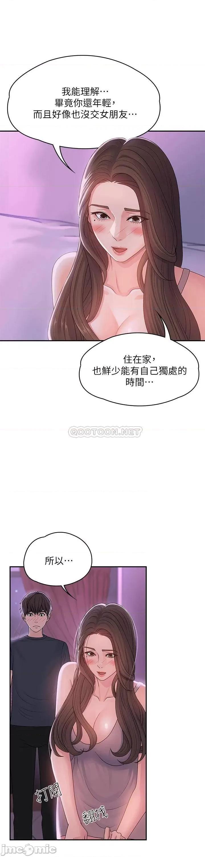 青春期小阿姨 青春期小阿姨-第3话 第32页
