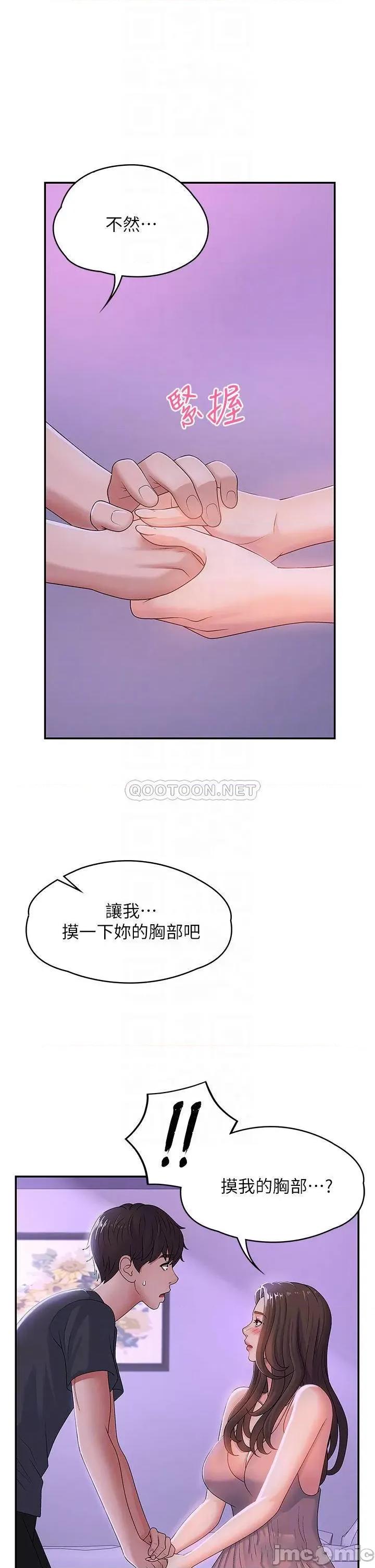 青春期小阿姨 青春期小阿姨-第4话 第4页