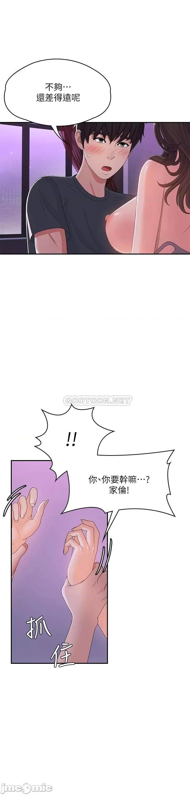 青春期小阿姨 青春期小阿姨-第4话 第20页
