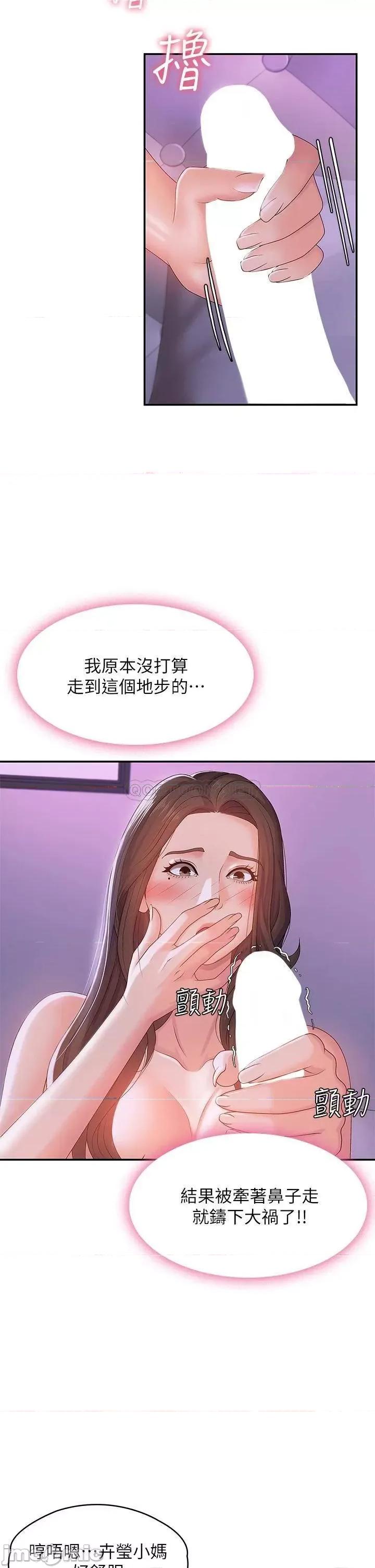 青春期小阿姨 青春期小阿姨-第4话 第29页