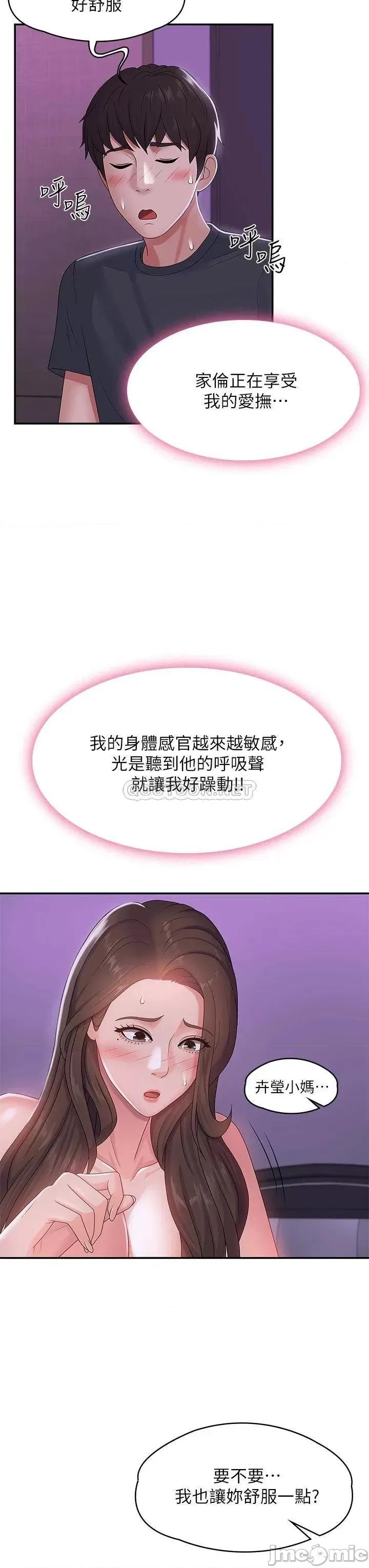 青春期小阿姨 青春期小阿姨-第4话 第30页