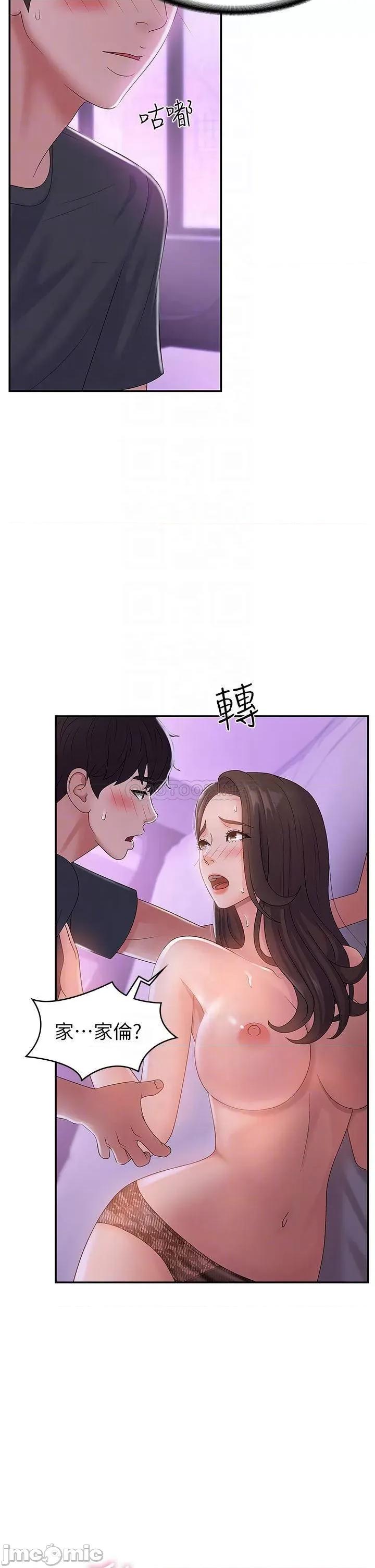 青春期小阿姨 青春期小阿姨-第5话 第10页