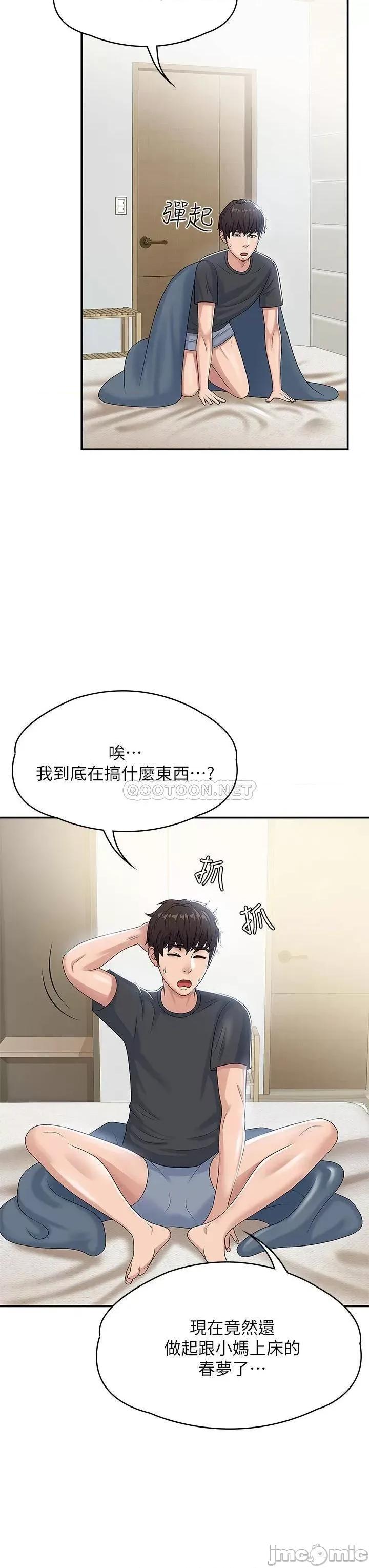 青春期小阿姨 青春期小阿姨-第5话 第28页