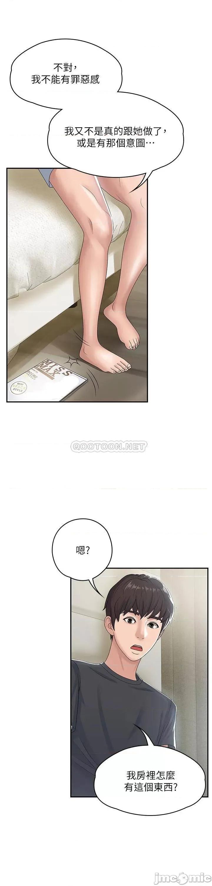 青春期小阿姨 青春期小阿姨-第5话 第29页