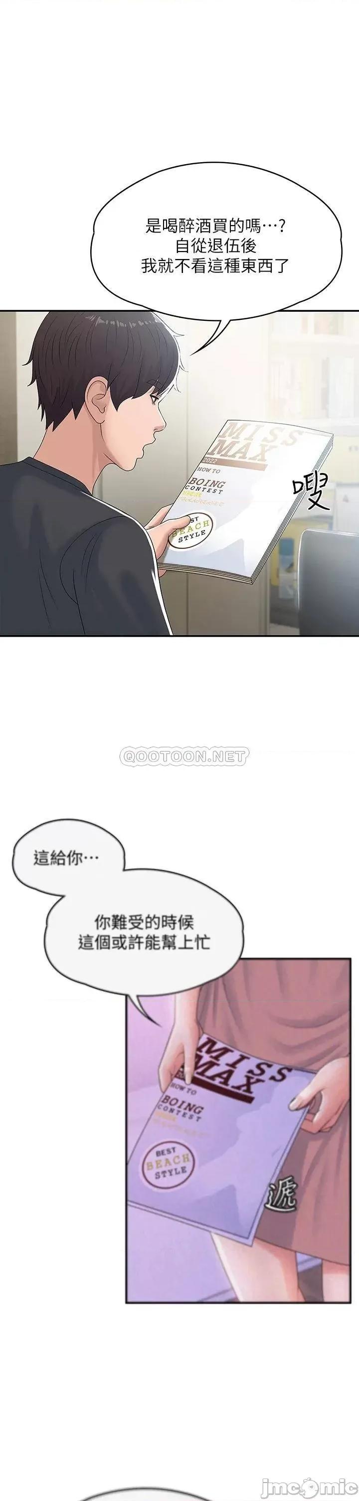 青春期小阿姨 青春期小阿姨-第5话 第30页