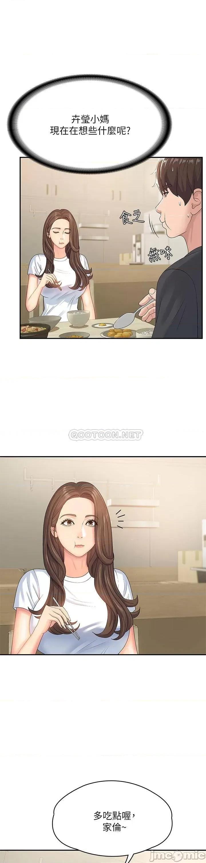 青春期小阿姨 青春期小阿姨-第5话 第34页