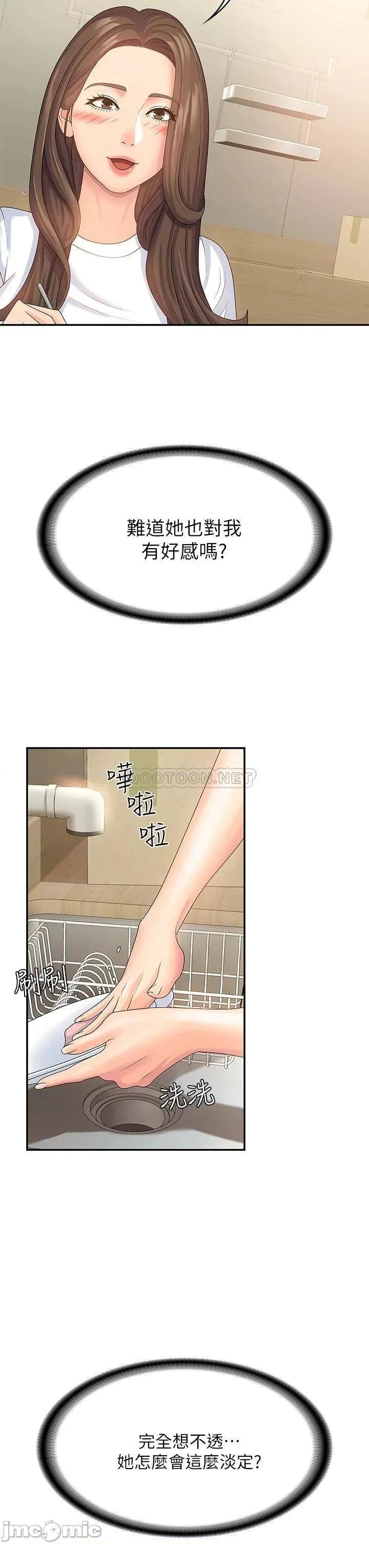 青春期小阿姨 青春期小阿姨-第5话 第35页