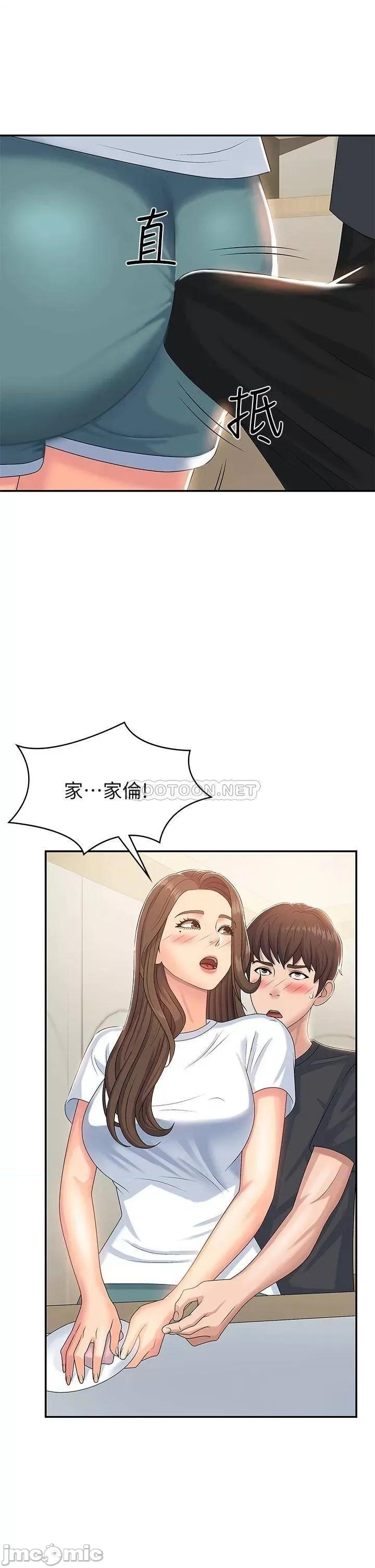 青春期小阿姨 青春期小阿姨-第5话 第38页