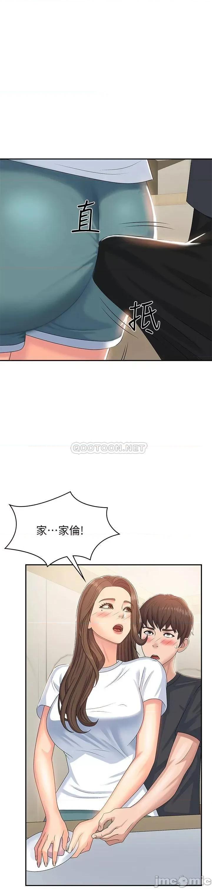 青春期小阿姨 青春期小阿姨-第6话 第1页