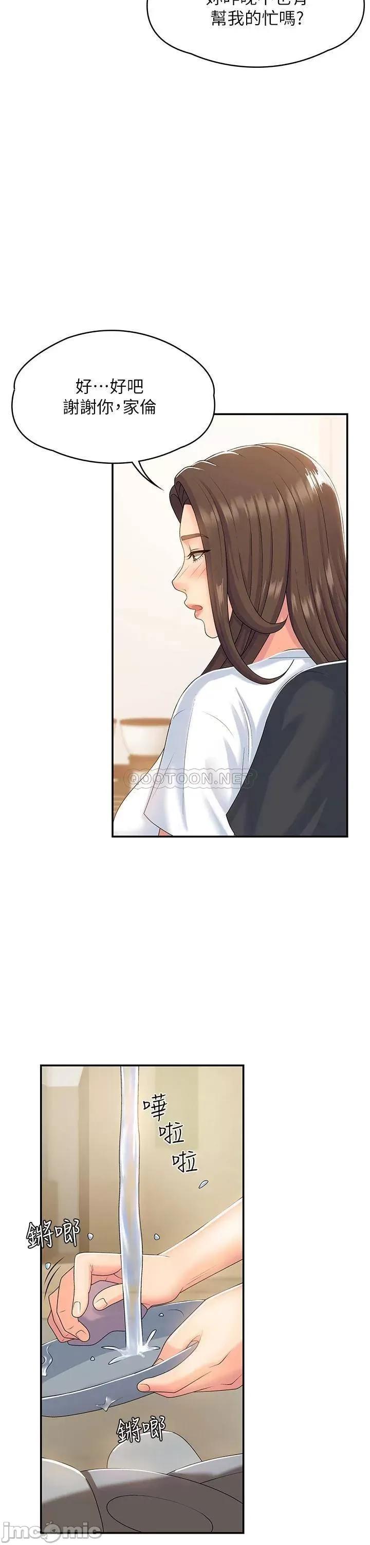 青春期小阿姨 青春期小阿姨-第6话 第5页