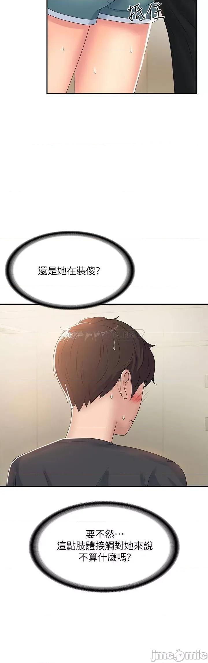 青春期小阿姨 青春期小阿姨-第6话 第7页