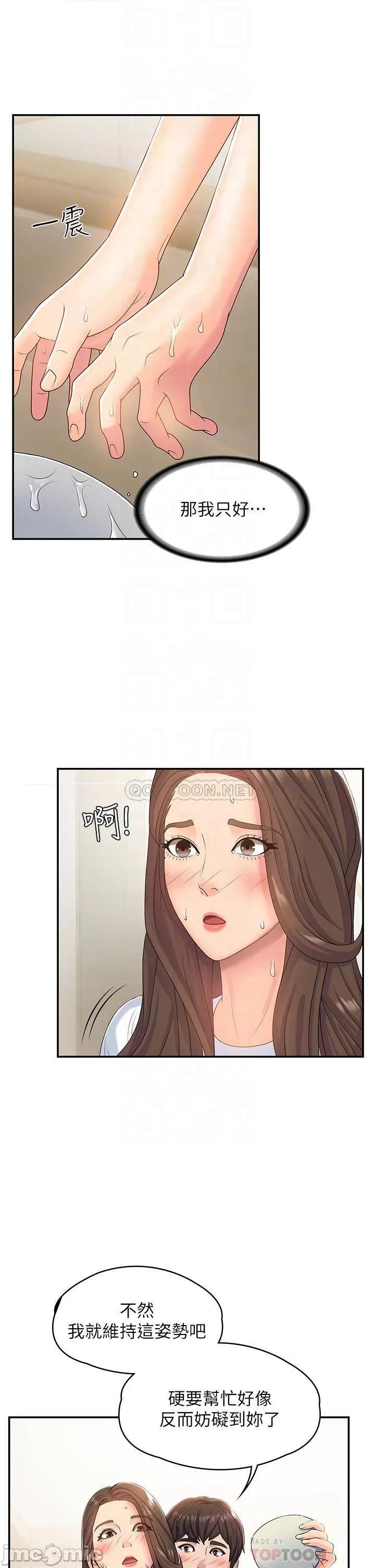 青春期小阿姨 青春期小阿姨-第6话 第8页