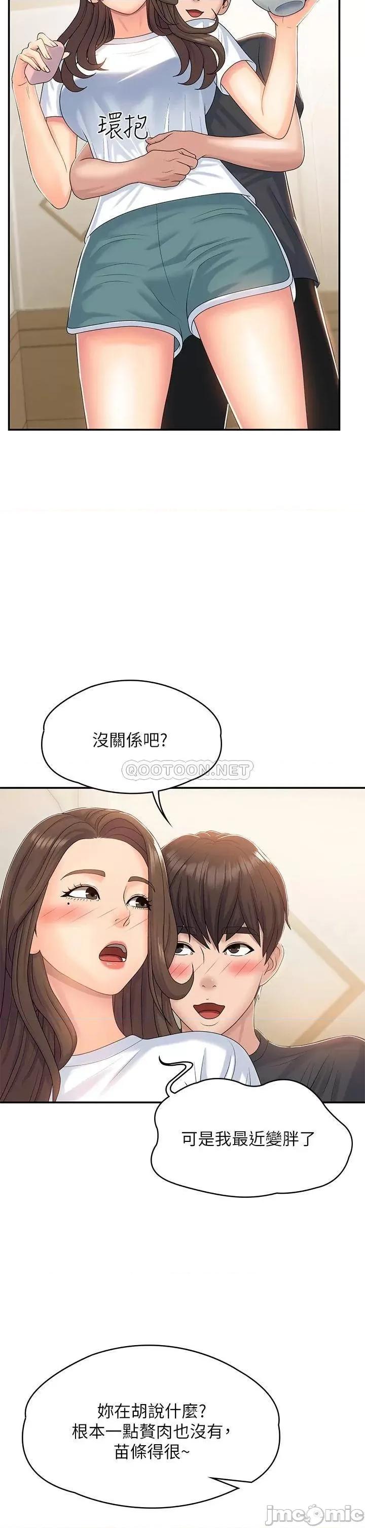 青春期小阿姨 青春期小阿姨-第6话 第9页