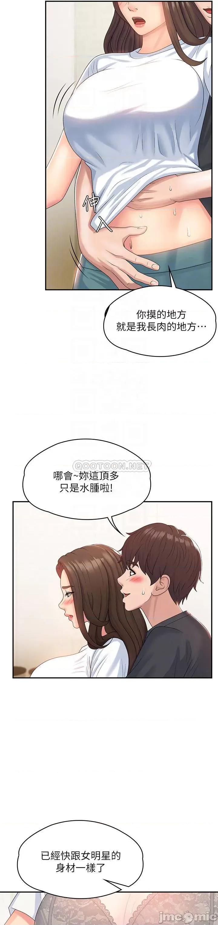 青春期小阿姨 青春期小阿姨-第6话 第10页