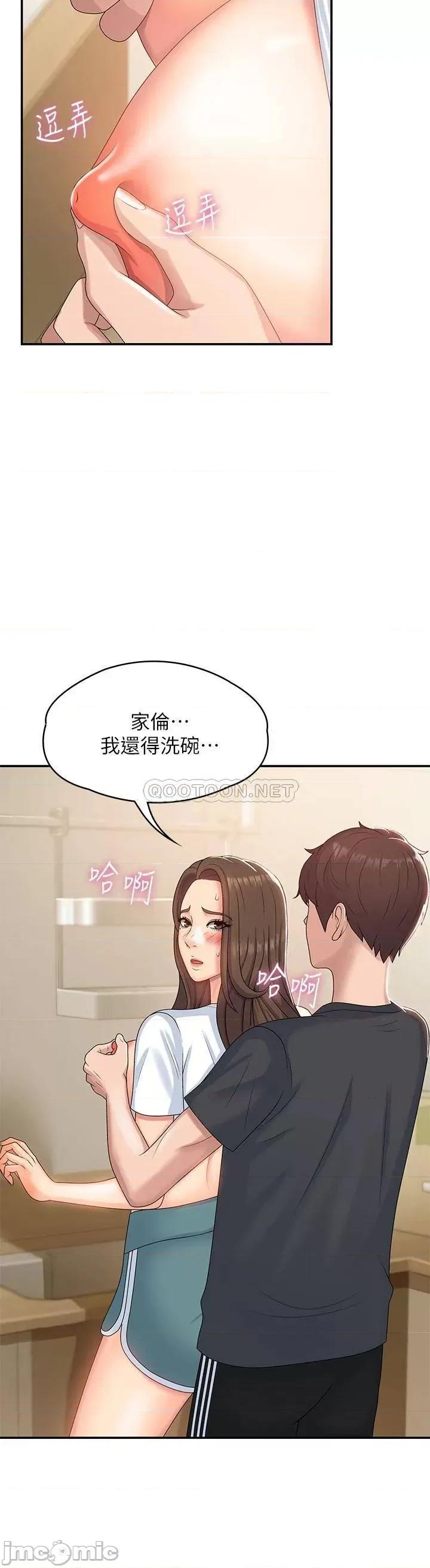 青春期小阿姨 青春期小阿姨-第6话 第15页