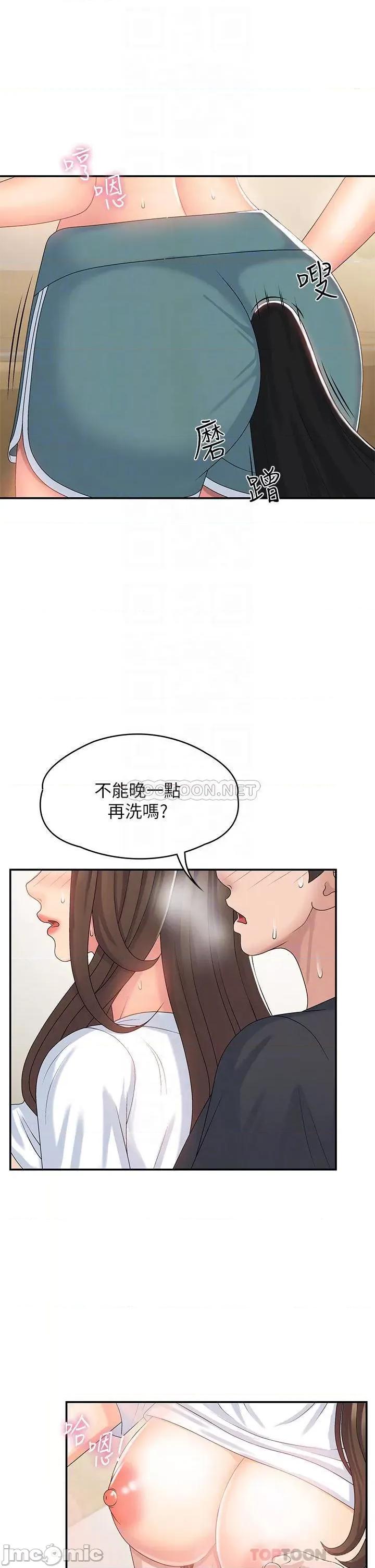 青春期小阿姨 青春期小阿姨-第6话 第16页