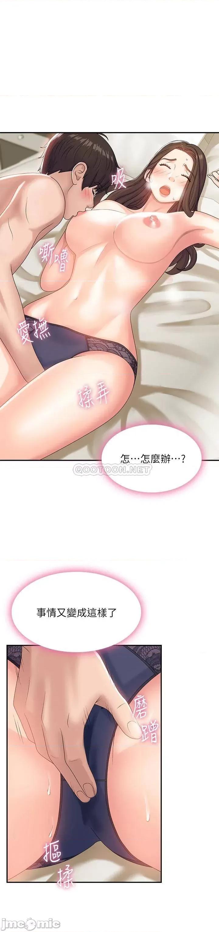 青春期小阿姨 青春期小阿姨-第6话 第22页