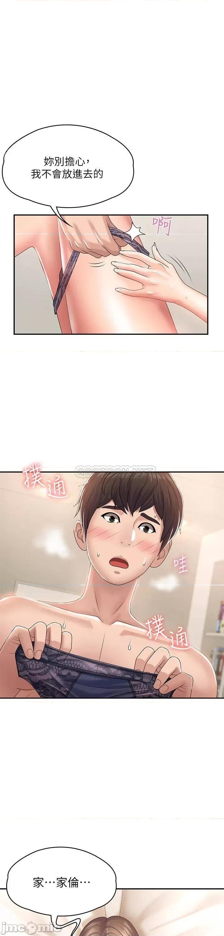 青春期小阿姨 青春期小阿姨-第7话 第1页