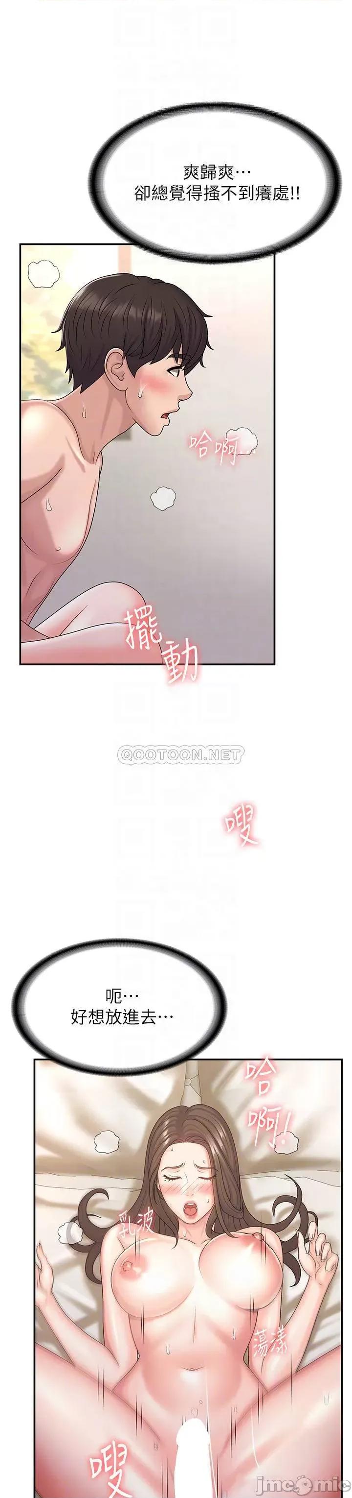 青春期小阿姨 青春期小阿姨-第7话 第18页