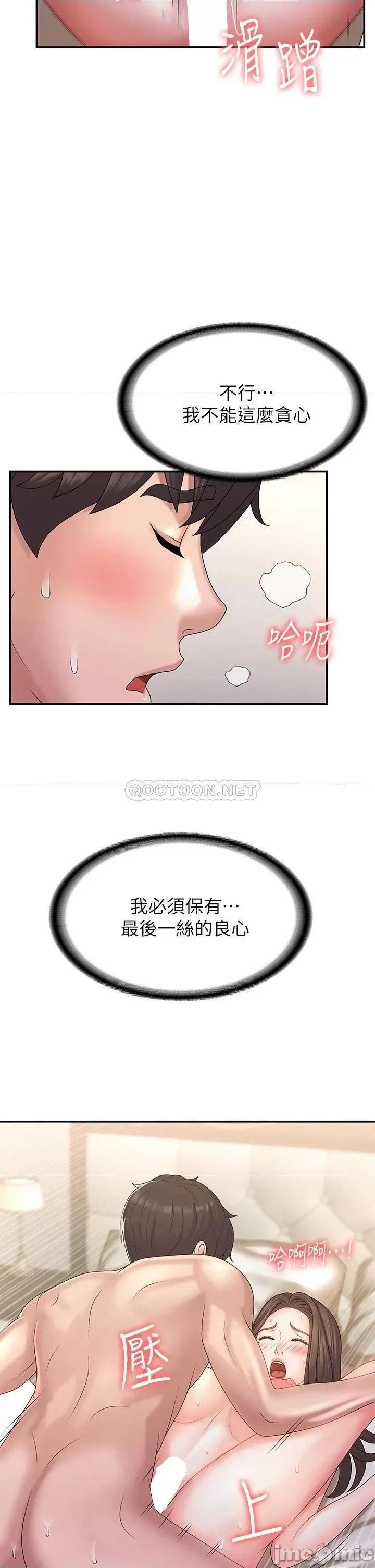 青春期小阿姨 青春期小阿姨-第7话 第19页