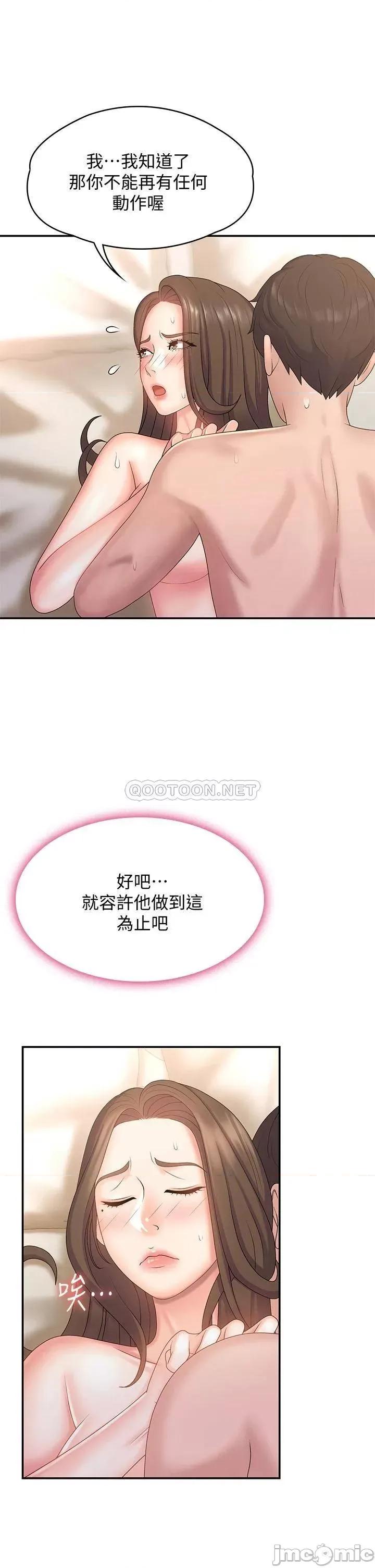 青春期小阿姨 青春期小阿姨-第7话 第29页