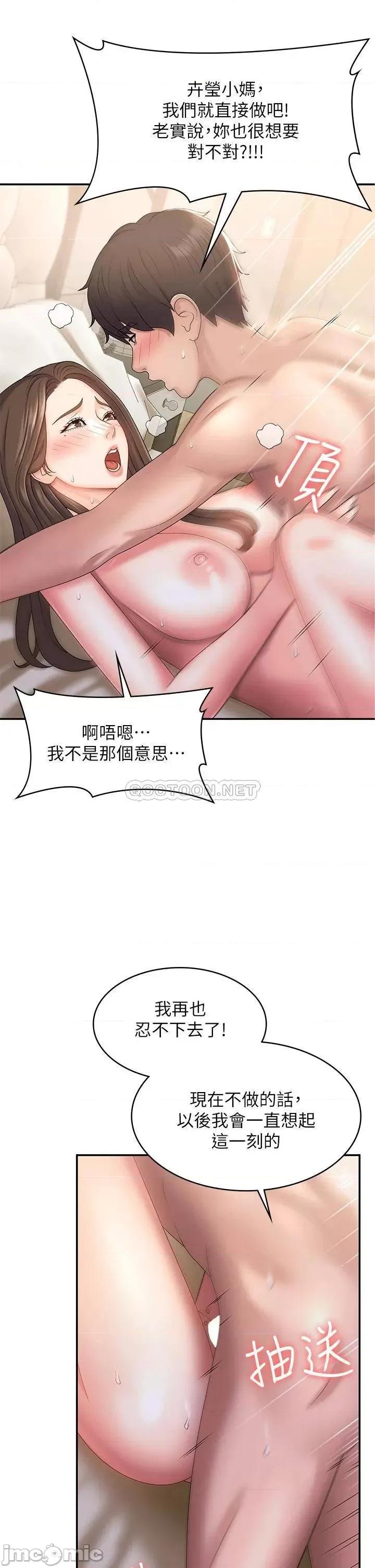 青春期小阿姨 青春期小阿姨-第7话 第34页
