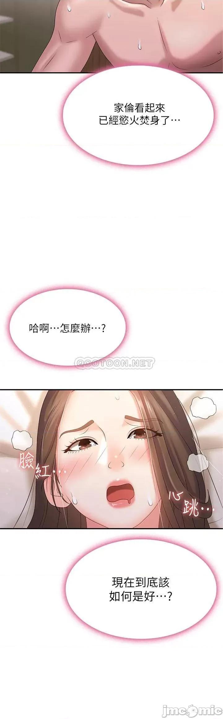 青春期小阿姨 青春期小阿姨-第7话 第36页