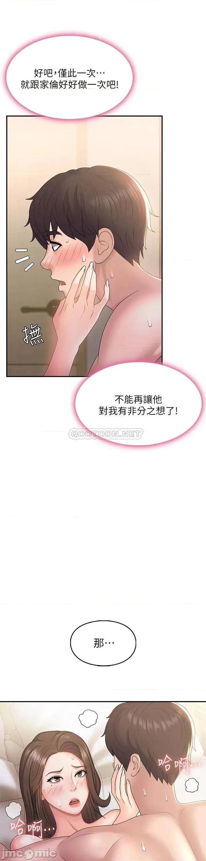 青春期小阿姨 青春期小阿姨-第7话 第37页