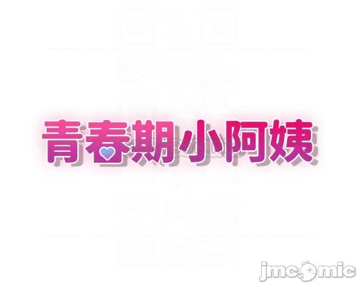 青春期小阿姨 青春期小阿姨-第8话 第4页
