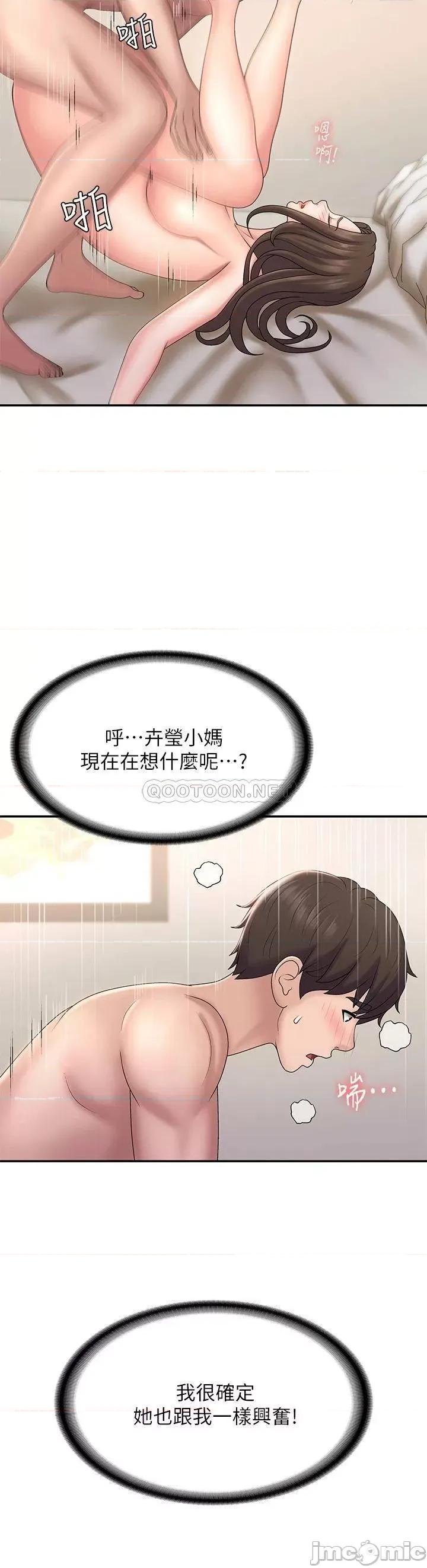 青春期小阿姨 青春期小阿姨-第8话 第29页