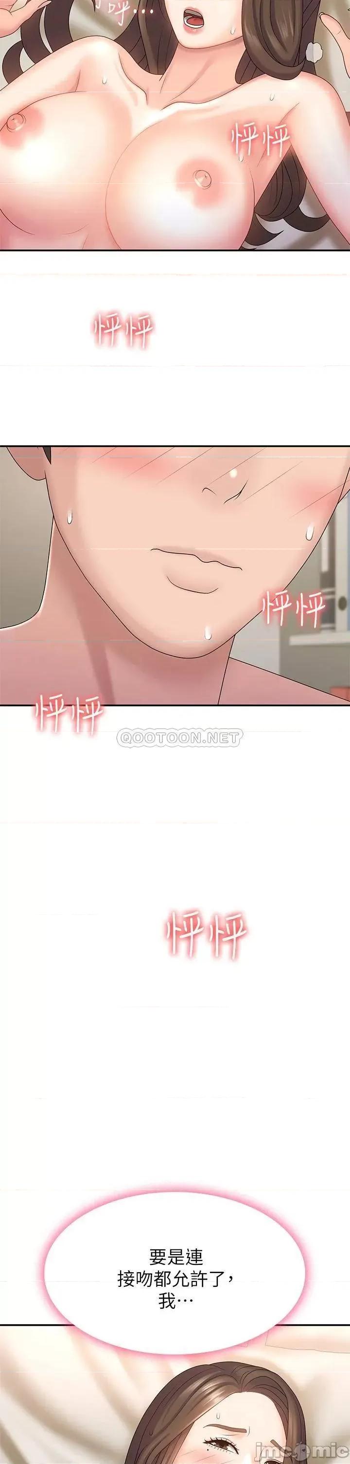 青春期小阿姨 青春期小阿姨-第8话 第33页