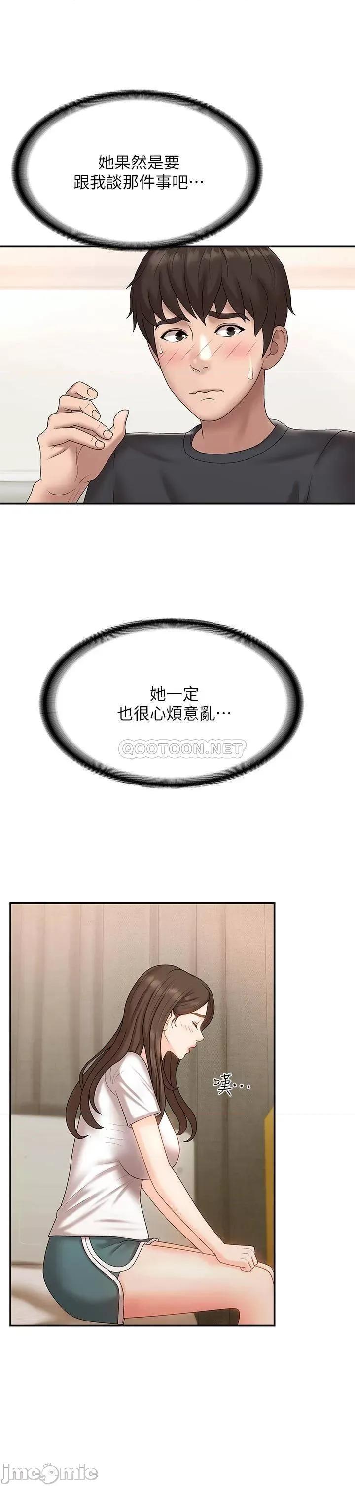 青春期小阿姨 青春期小阿姨-第9话 第22页