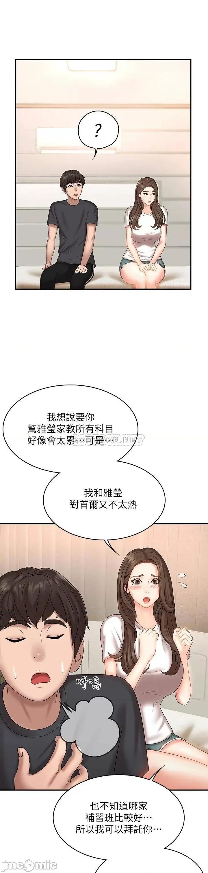 青春期小阿姨 青春期小阿姨-第9话 第25页